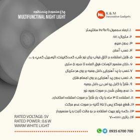 چراغ شب چندمنظوره سنسوردار شارژي