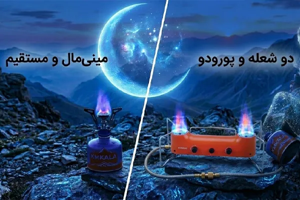 انواع سرشعله و اجاق گاز سفری