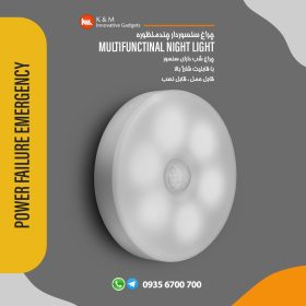 چراغ شب چندمنظوره سنسوردار شارژي