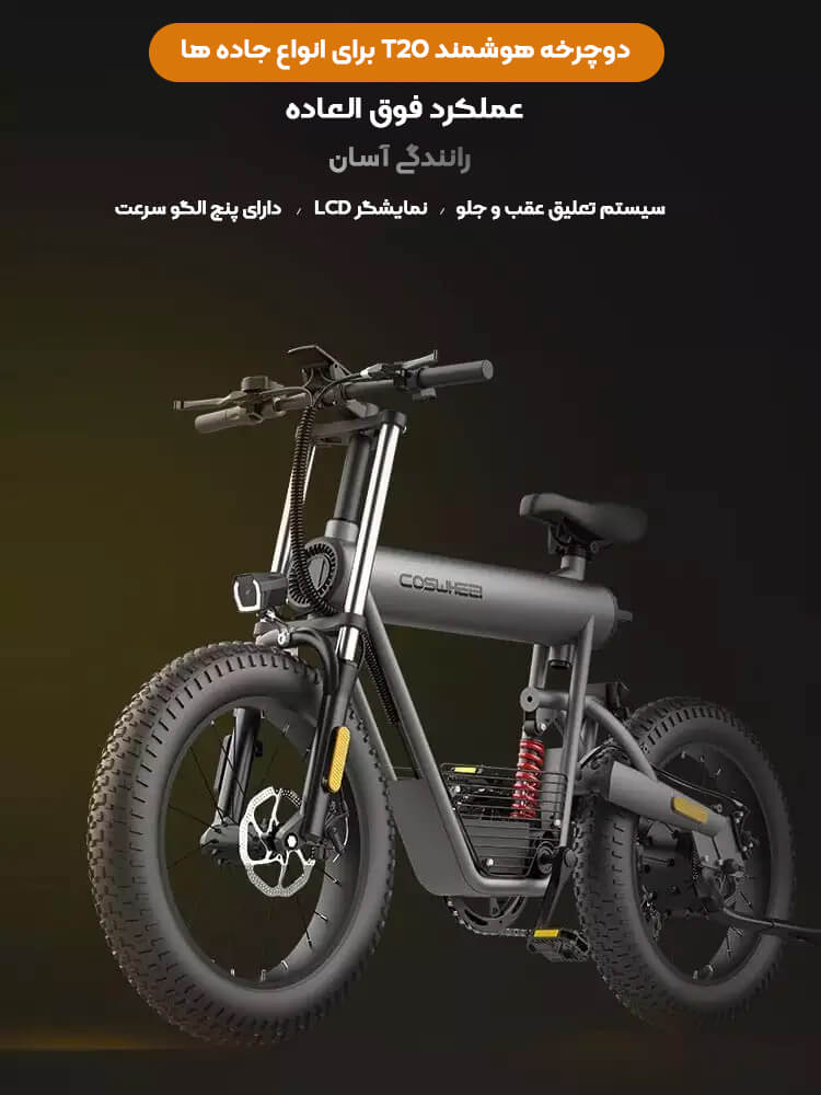 دوچرخه افرود کاسویل مدل T20