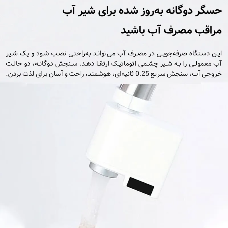 صرفهجویی در مصرف آب