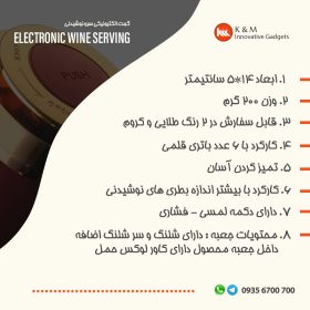 پمپ الكترونيكی سرو نوشيدنی