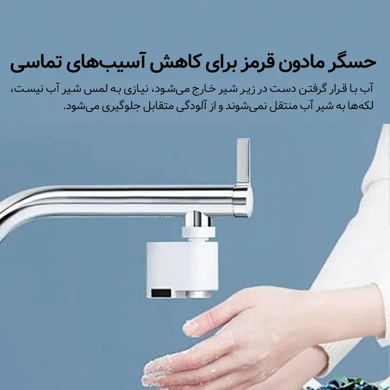 سنسور هوشمند بدون لمس