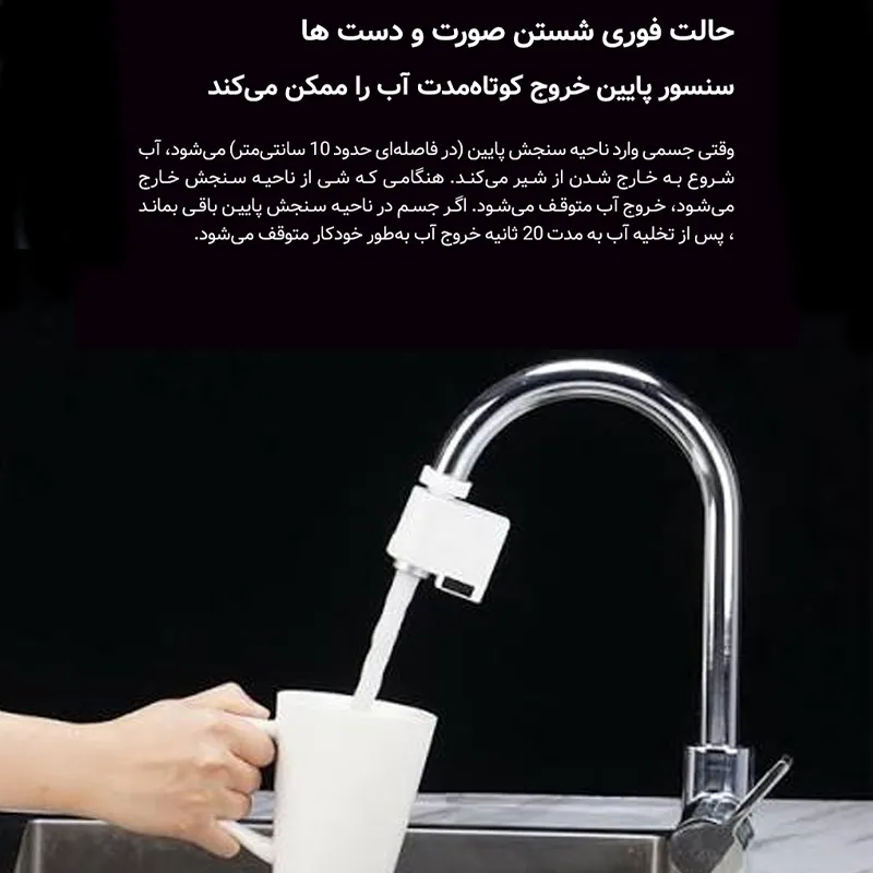 سرشیر هوشمند اتومات کاهنده مصرف آب – تبدیل شیر معمولی به شیر اتوماتیک کممصرف