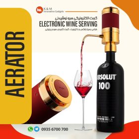 پمپ الكترونيكی سرو نوشيدنی