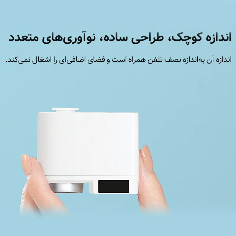 کوچک و کاربردی