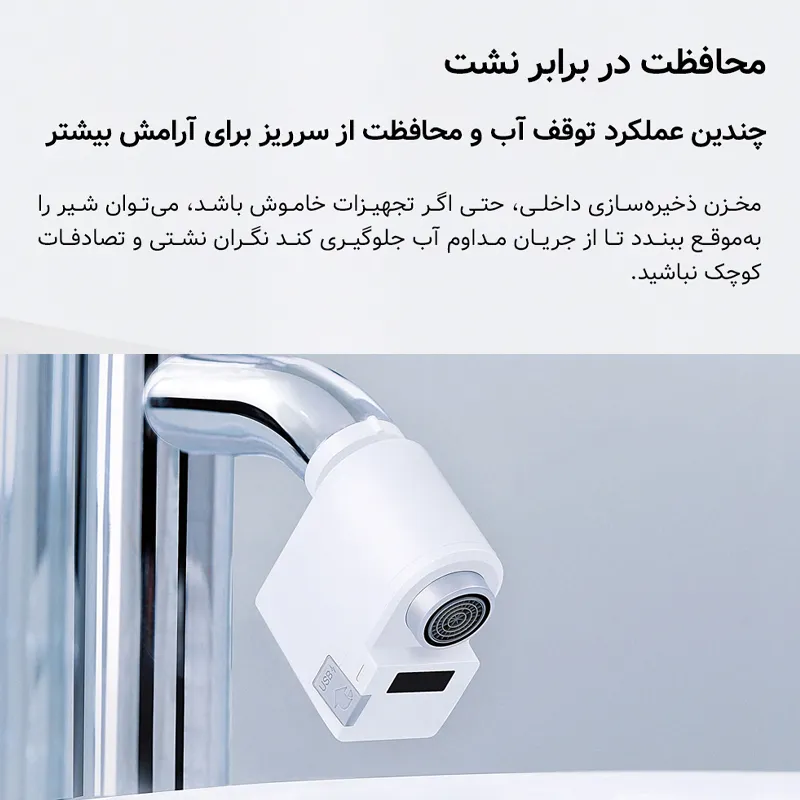سنسور هوشمند بدون لمس