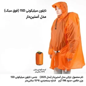 پانچو بارانی حرفه ای نیلون اسنوهاک SN-A9171
