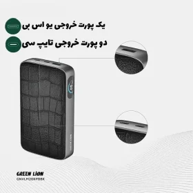 پاور بانک گرین لاین مدل VALMONT با ظرفیت 20000 هزار میلی آمپر ساعت