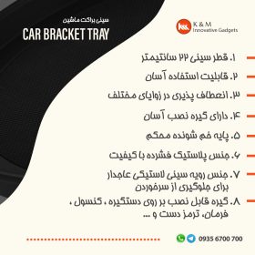 هولدر سيني غذا و نوشيدني خودرو