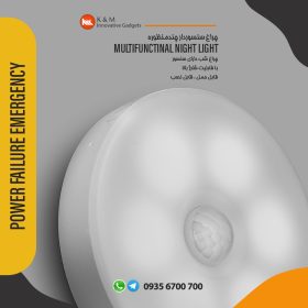 چراغ شب چندمنظوره سنسوردار شارژي