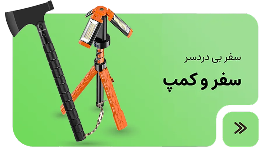 تبر و چراغ