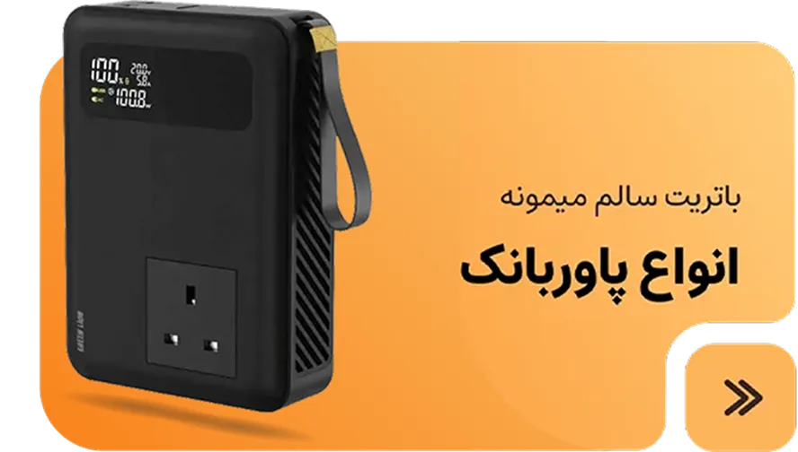 پاوربانک
