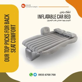 تشك بادي صندلي عقب اتومبيل با پمپ فندکی