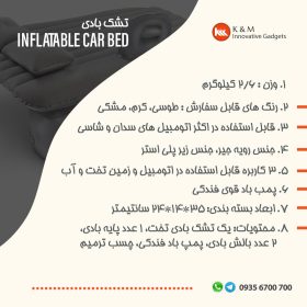 تشك بادي صندلي عقب اتومبيل با پمپ فندکی