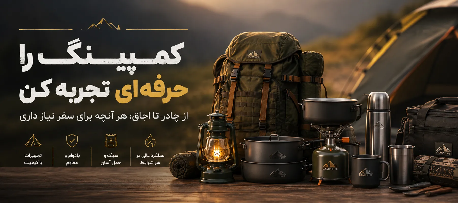 کمپ وسفر