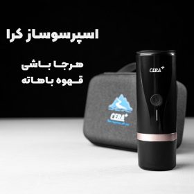 اسپرسوساز برقی شارژی قابل حمل مدل pcm03 برند CERA+ goo