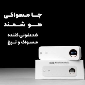 جامسواکی هوشمند